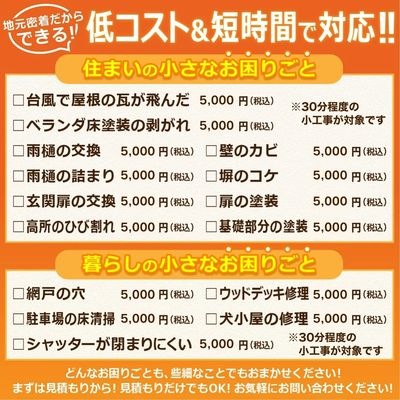 小工事メニュー