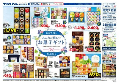 スーパーセンタートライアル 佐賀大和店_裏