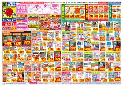 11/16~11/22チラシ オモテ