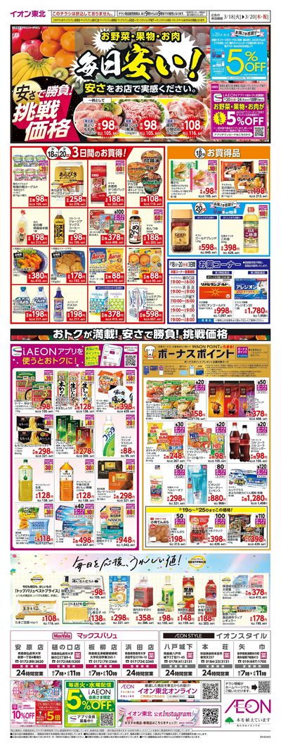 7店舗合同チラシ