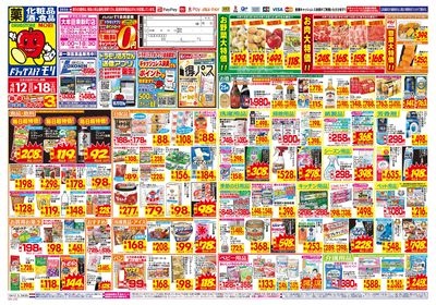 4/12~4/18チラシ オモテ