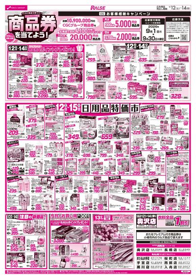 9/12-14 お肉の日/日用品特価市