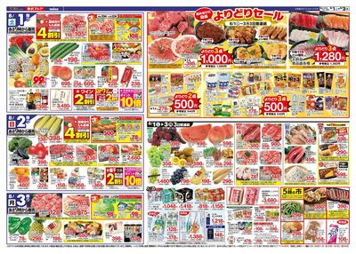 8/1-8/3のお買い得商品