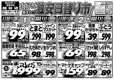 肉好き集まれ!!激安日替り市!!