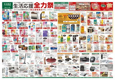 生活応援 全力祭 表