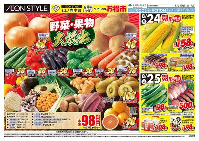 8/24号 山ノ内小町 小町マルシェ