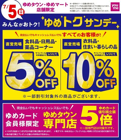 ゆめトクサンデー