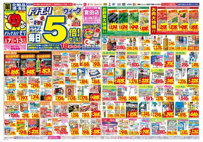 6/7~6/13チラシ オモテ