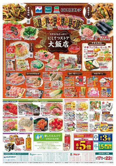 6/17スタミナもさっぱり!にしてつストア大飯店