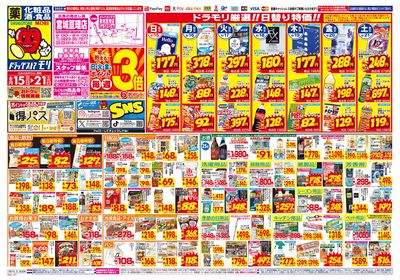 6/15~6/21チラシ オモテ