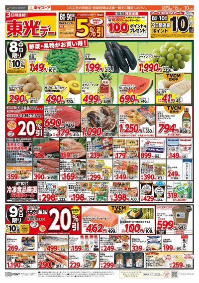3日間連続東光デー(表)