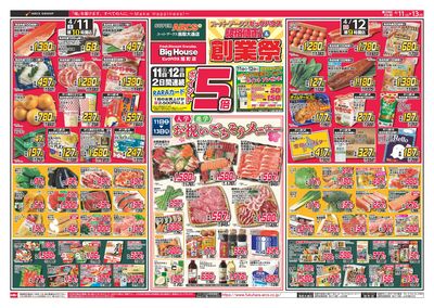 破格値市&創業祭 11日・12日ポイント5倍