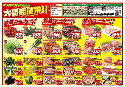 3日間連日 大馬鹿値市!!-おもて