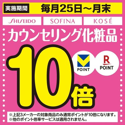 カウンセリング化粧品がお得!