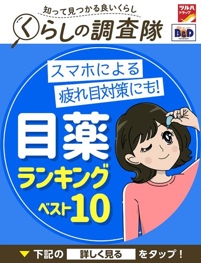 スマホによる疲れ目対策にも!目薬ランキングベスト10