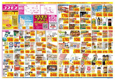 7/25~8/7__藤岡店-表