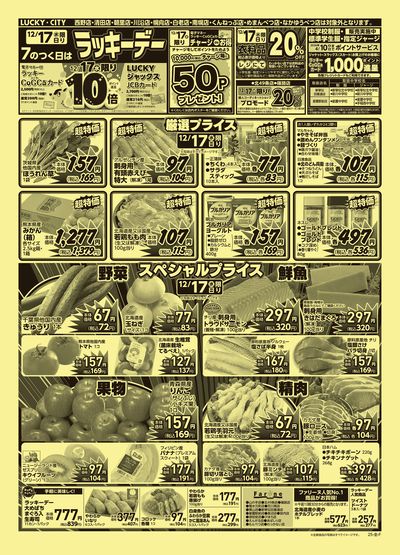 お得なお買得情報 オモテ