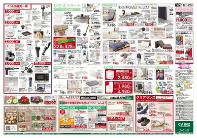 2/11号 くらし応援SALE 裏