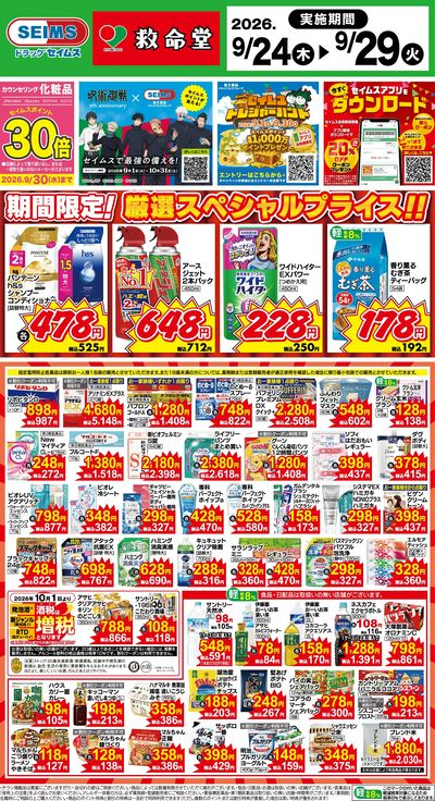 期間限定!厳選スペシャルプライス