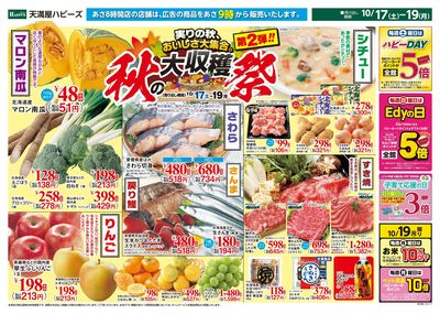 HS 秋の大収穫祭 第2弾 オモテ