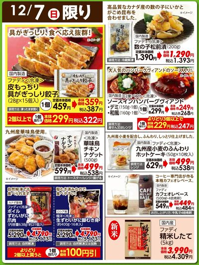 12/7(日)日替わりご奉仕品