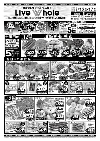土曜朝市_表