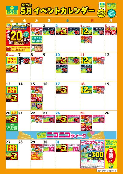 5月月間イベントカレンダー