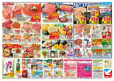 3/14(土)~3/17(火) お買得