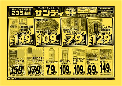 最新のチラシをチェック