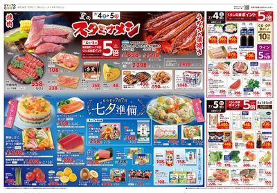 7月4日~7月7日チラシ表