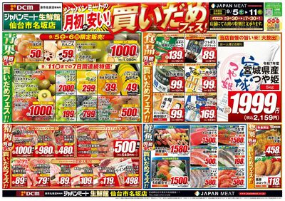月初が安い!買いだめフェス!