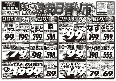 肉好き集まれ!!激安日替り市!!