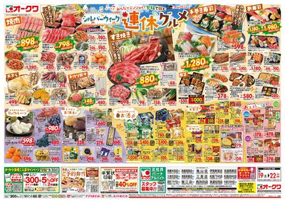 9月19日週末:おもて