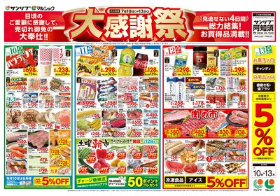 大感謝祭_表