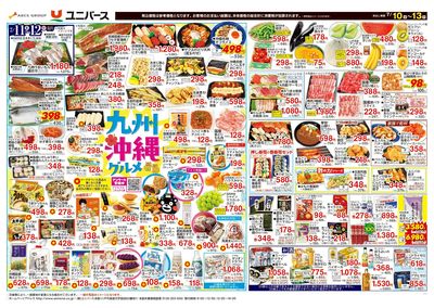 九州沖縄グルメ
