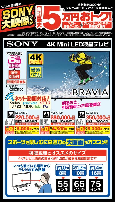 SONY大映像フェア!合計最大5万円おトク!