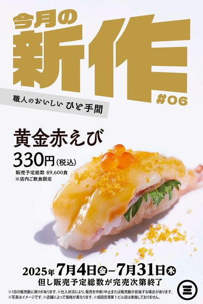 今月の新作 黄金赤えび
