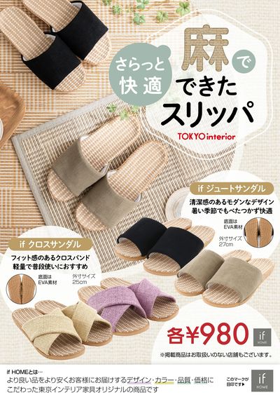夏にぴったり!サラッと快適なスリッパ特集!