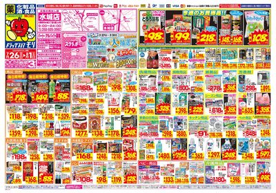7/26~8/1チラシ オモテ