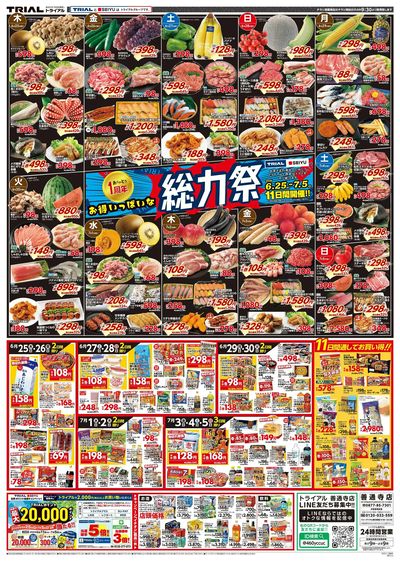 メガセンタートライアル 善通寺店_表