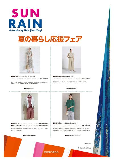 夏の暮らし応援フェア ①(東戸塚)