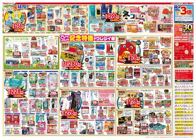 12/3号特大チラシ「日本最大ドラッグストアチェーン誕生記念セール」 ウラ