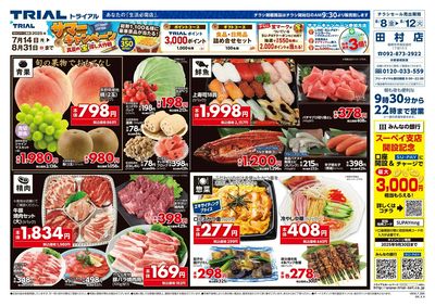 トライアル 田村店_表