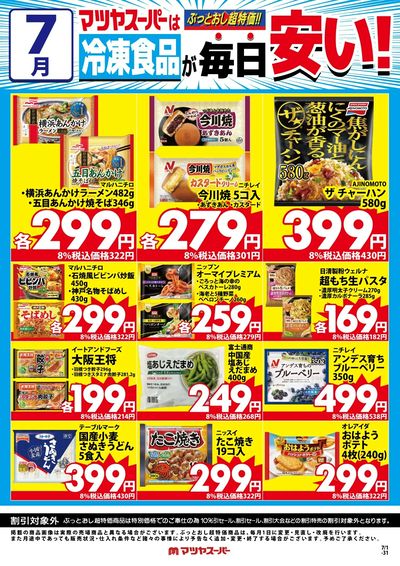 7月の冷凍食品商品(一例)