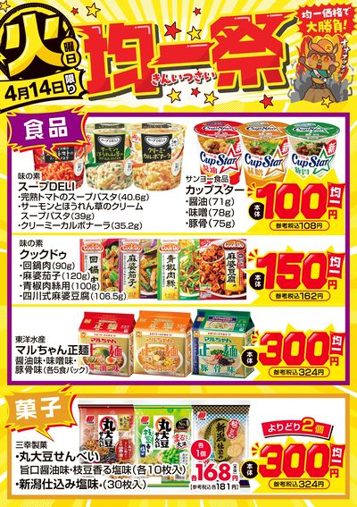 爆裂市!! 火曜日 均一祭④
