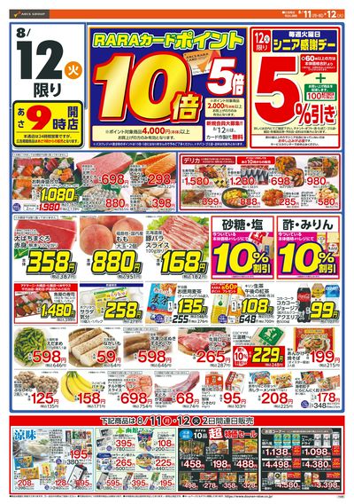 盆の市!8/11-12