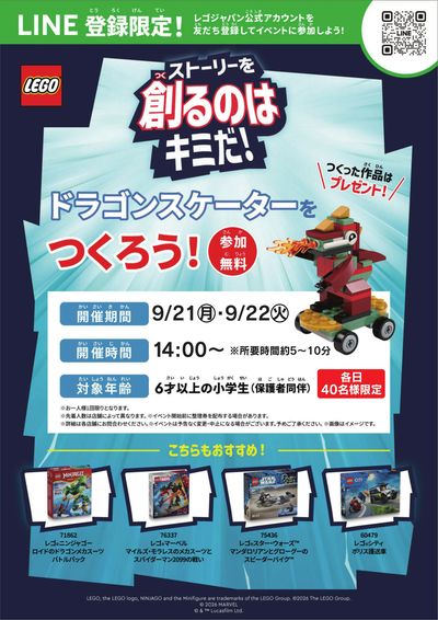 【LEGO】ストーリーを創るのはキミだ!