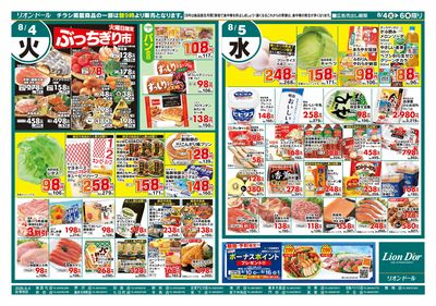 8/4号日替り3日間