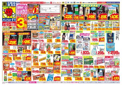 4/12~4/18チラシ オモテ