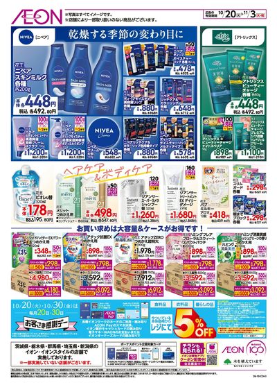10/20号 花王フェア